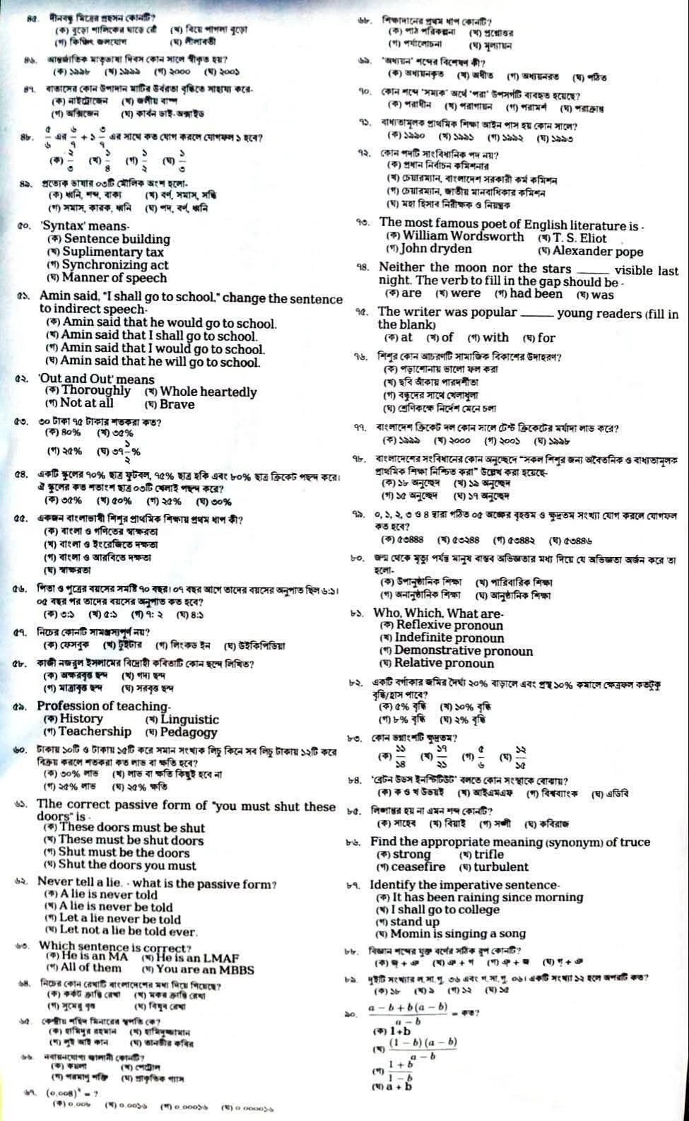 প্রাথমিক সহকারী শিক্ষক নিয়োগ পরীক্ষার প্রশ্ন সমাধান ২০২৬