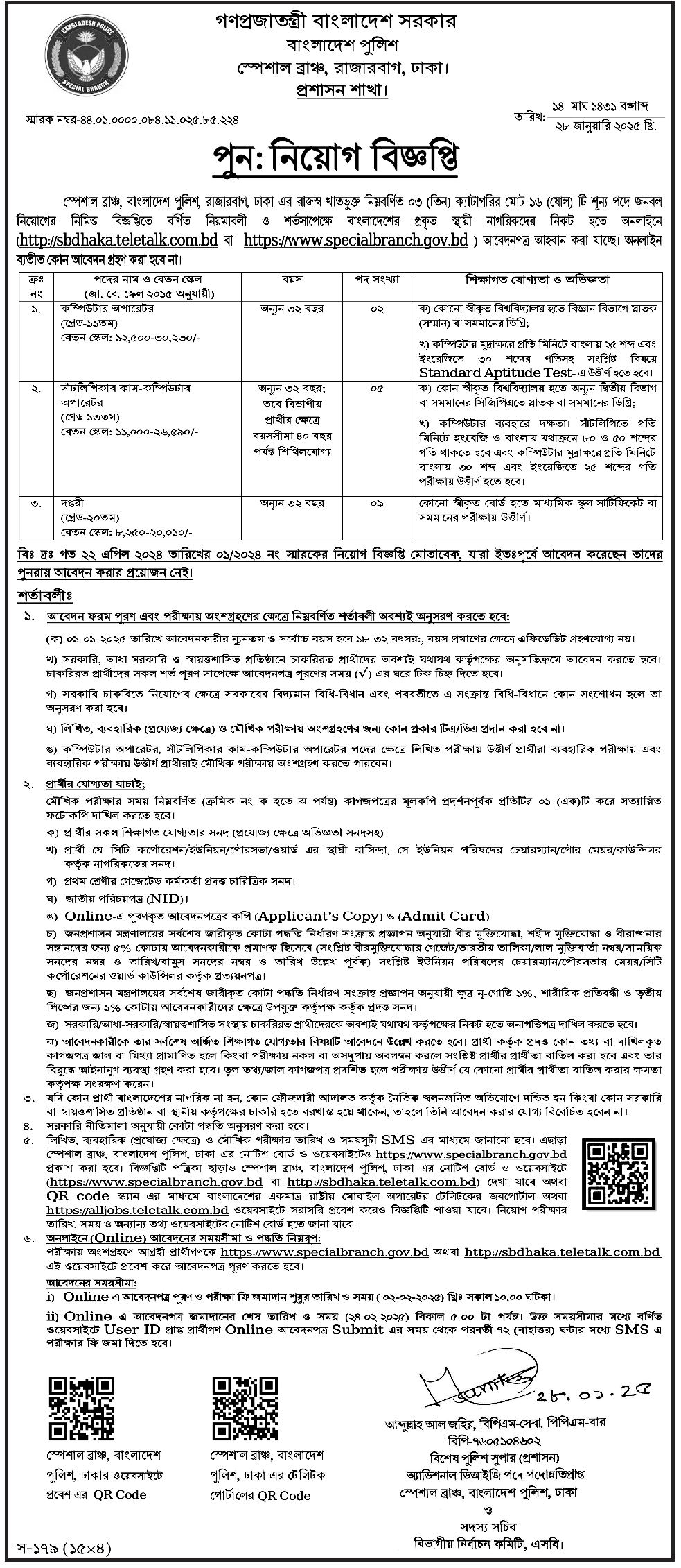 Bangladesh Police Job Circular Notice 2025