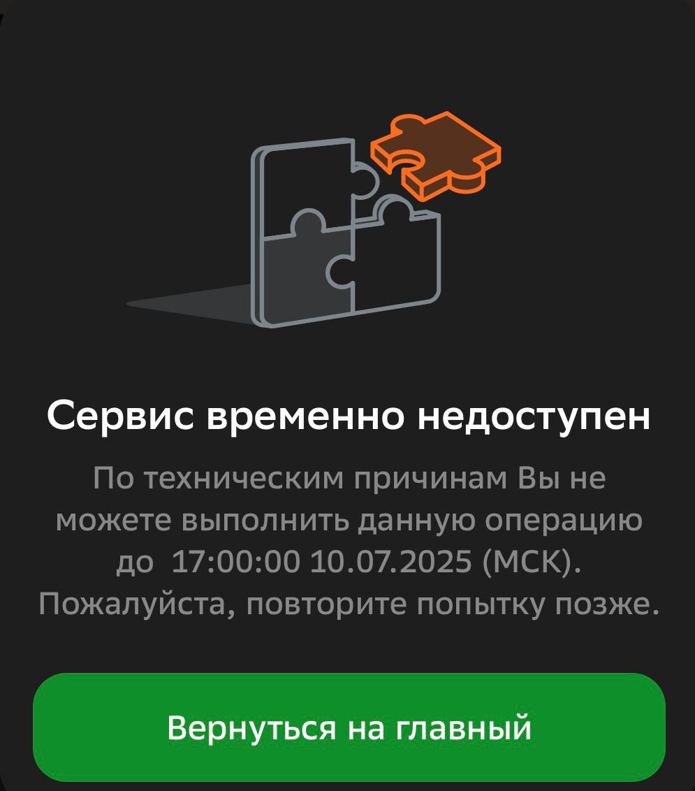 В России 10 июля произошел массовый сбой работе СБП