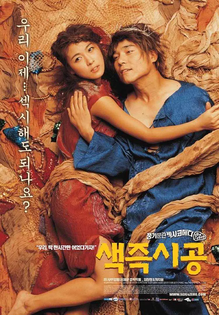 [3846] 色即是空 / 색즉시공 (2002)-131417.net