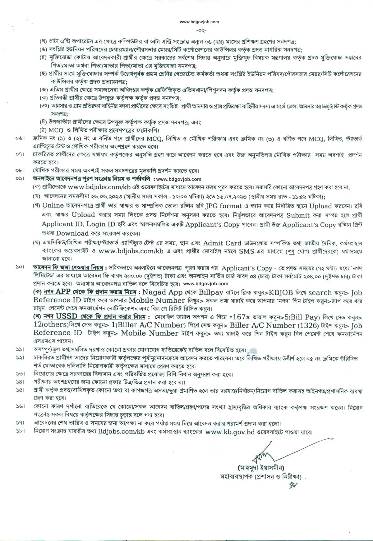 Karmasangsthan Bank Job Circular 2025