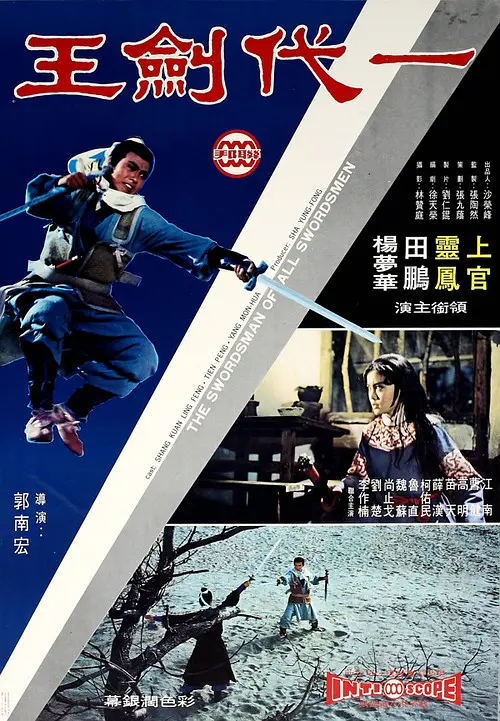 [3526] 一代剑王 / 一代劍王 (1968)-131417.net