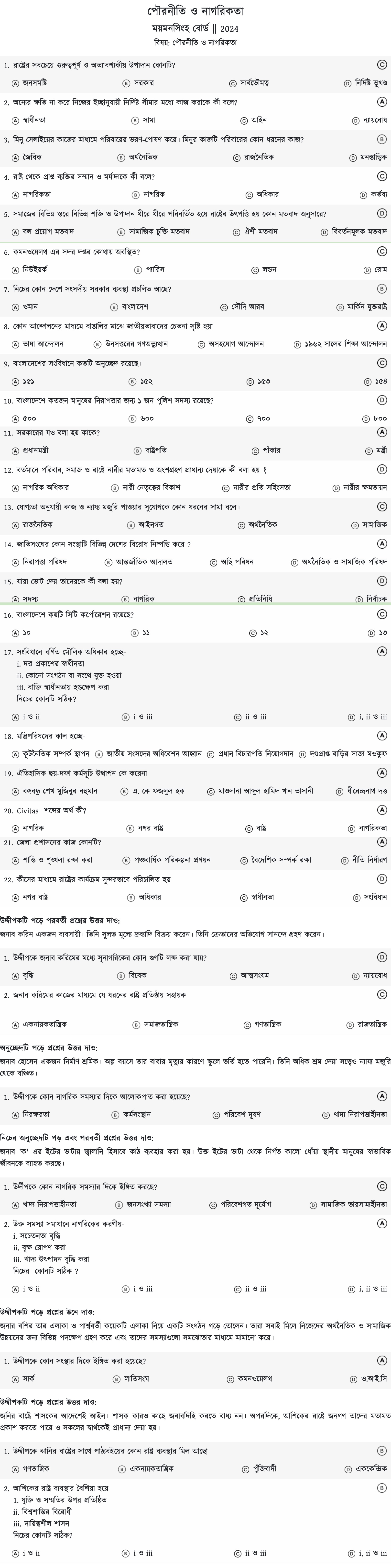 ময়মনসিংহ বোর্ড এসএসসি পৌরনীতি ও নাগরিকতা প্রশ্ন সমাধান ২০২৪