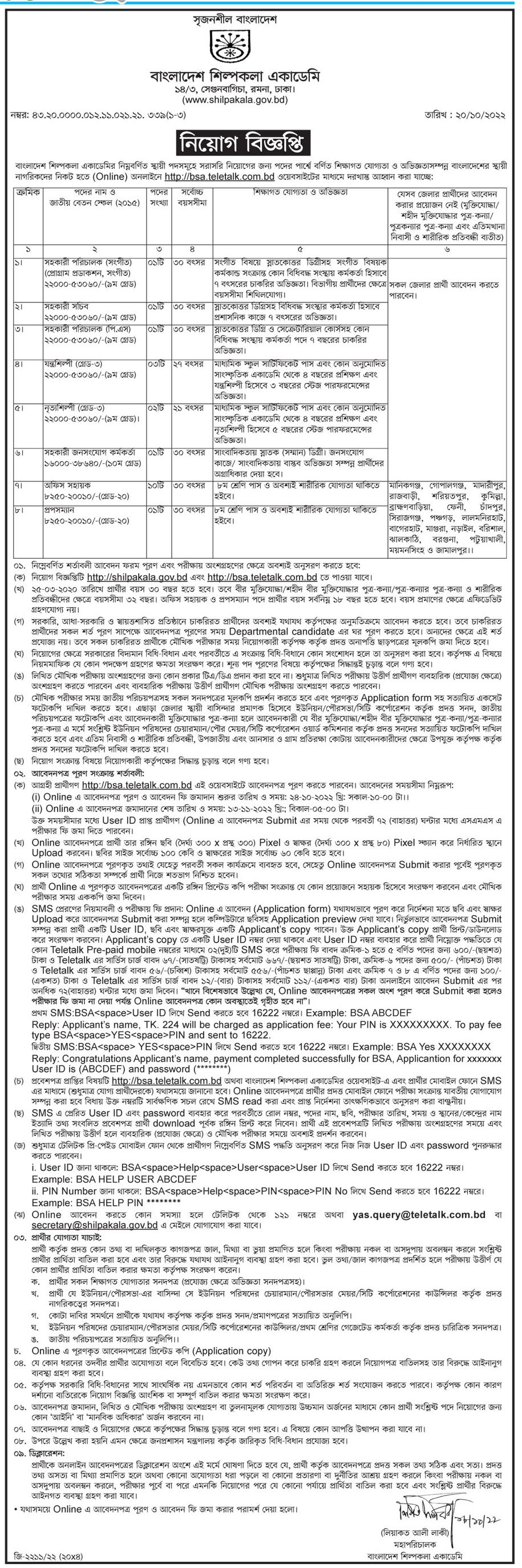 Bangladesh Shilpakala Academy Job Circular 2022