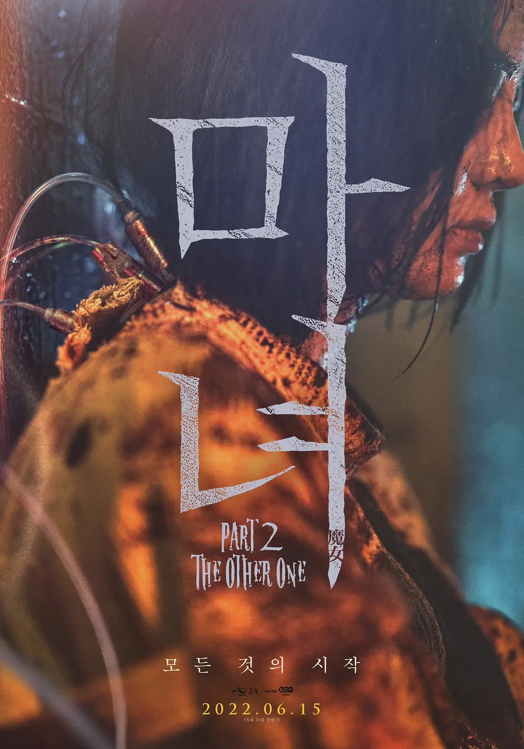[3479] 魔女2 / 마녀 Part2. The Other One (2022)-131417.net