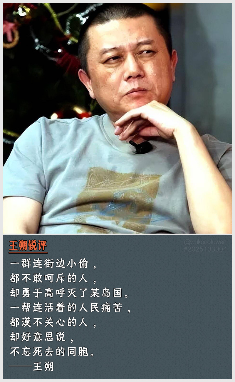 https://i.postimg.cc/FmnS4wDH/2025103004-wang-shuo-rui-ping.jpg