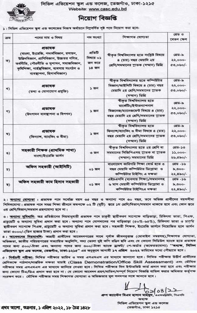 বাংলাদেশ বেসামরিক বিমান চলাচল কর্তৃপক্ষ নিয়োগ বিজ্ঞপ্তি ২০২২
