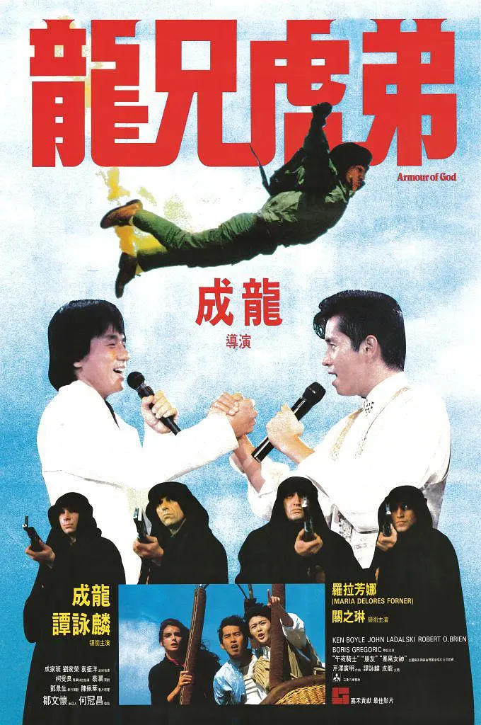 [1406] 龙兄虎弟 / 龍兄虎弟 (1986)-131417.net