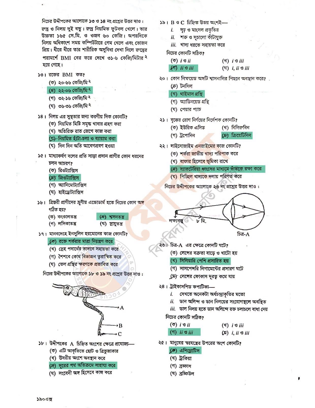 আলিম জীববিজ্ঞান ২য় পত্র প্রশ্ন সমাধান ২
