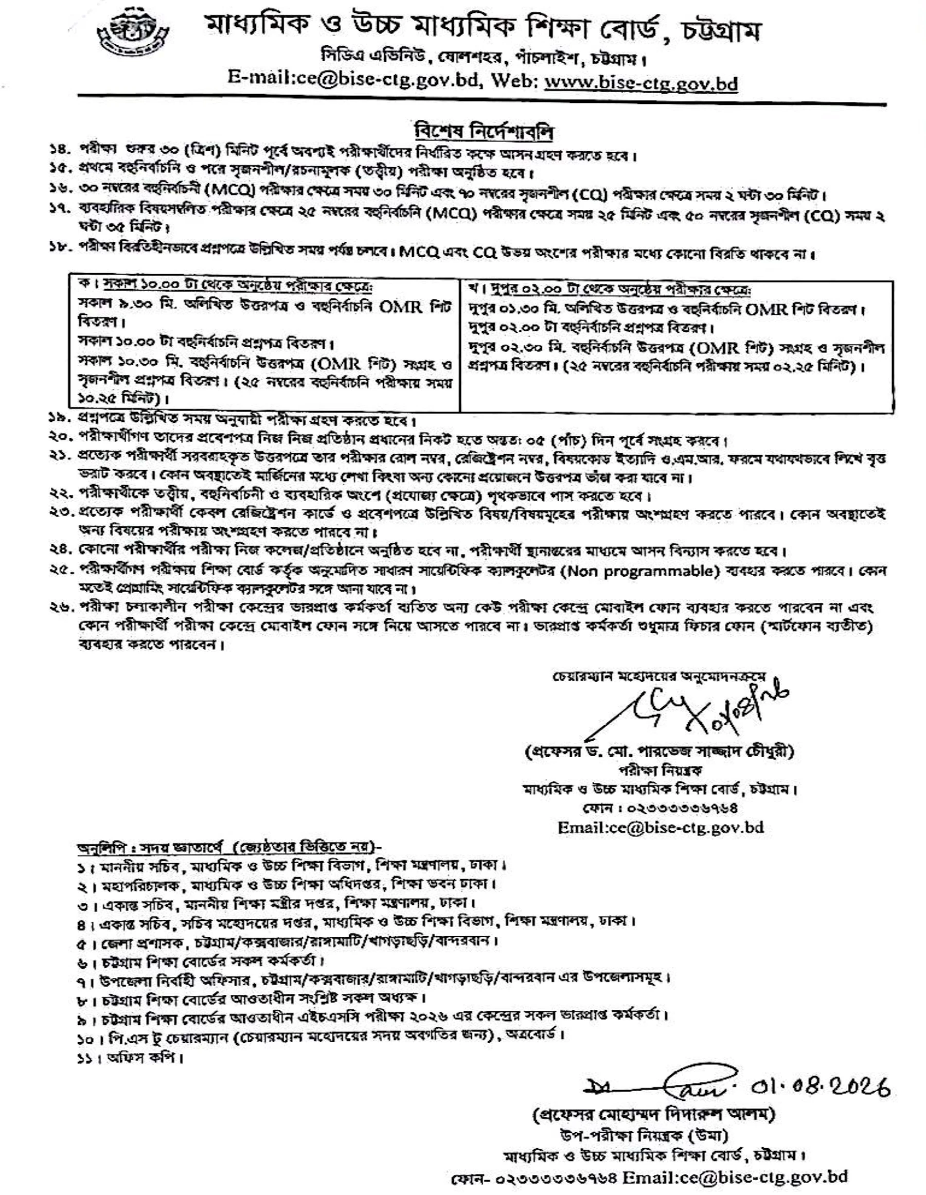 এইচএসসি পরীক্ষার রুটিন ২০২৬ PDF ডাউনলোড - HSC Exam Routine 2026 PDF Download এইচএসসি পরীক্ষার রুটিন ২০২৬ PDF ডাউনলোড - HSC Exam Routine 2026 PDF Download