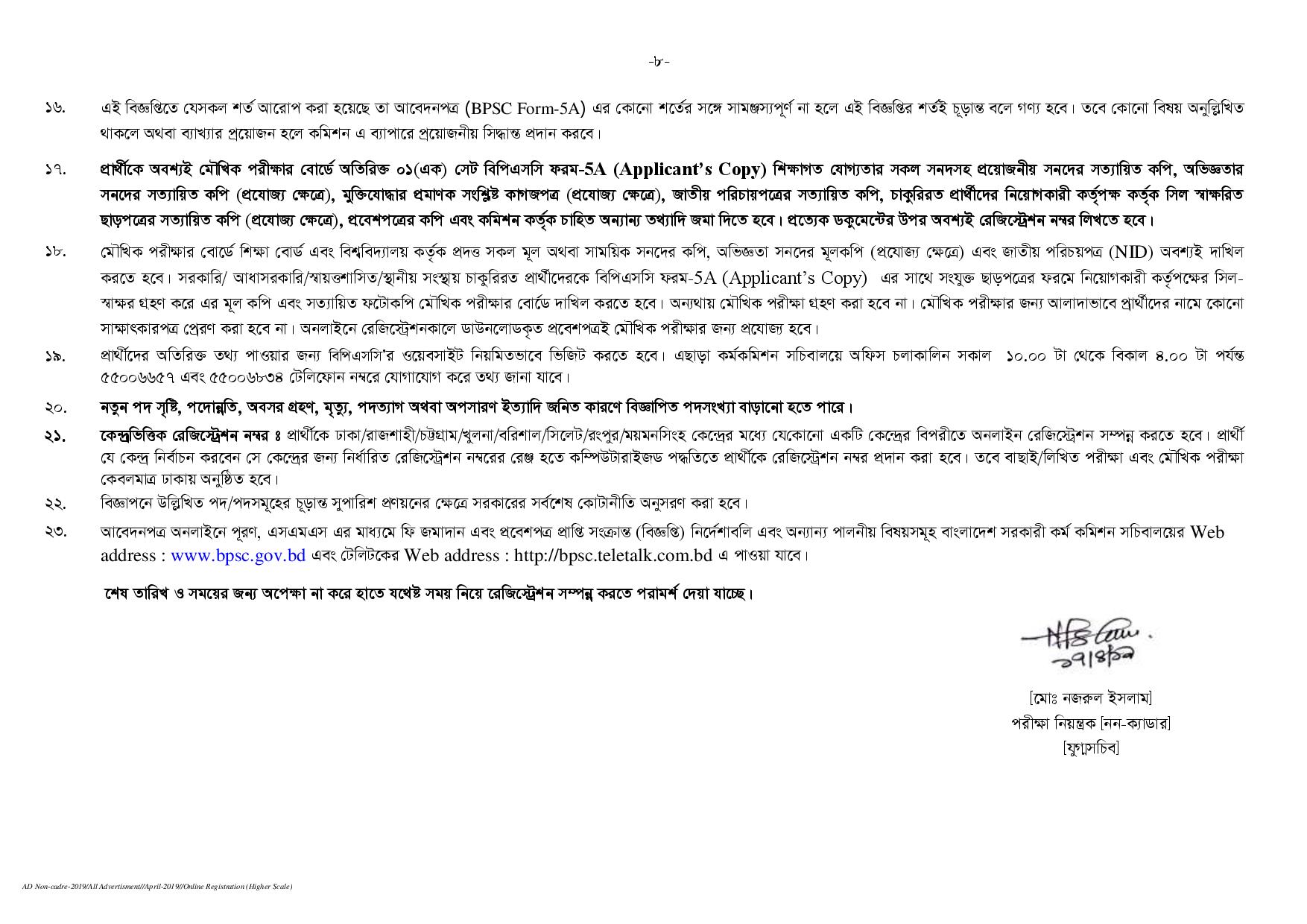 Bangladesh Public Service Commission 