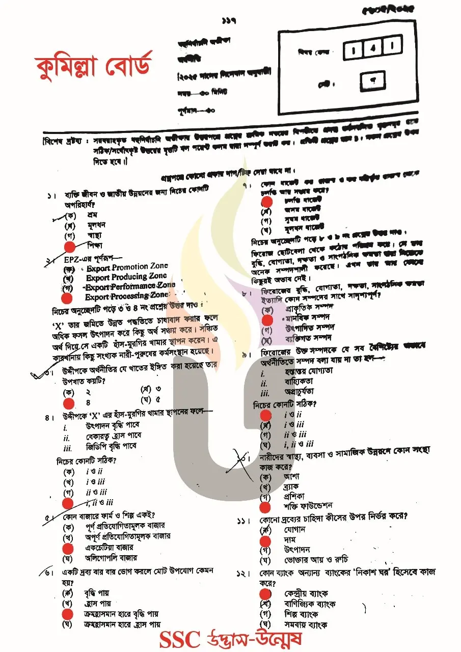 Economics MCQ Solution 2025 Comilla Board