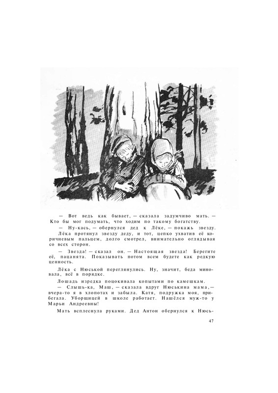 Lihanov-Albert-Zvezdy-v-sentabre-1977-page-0049