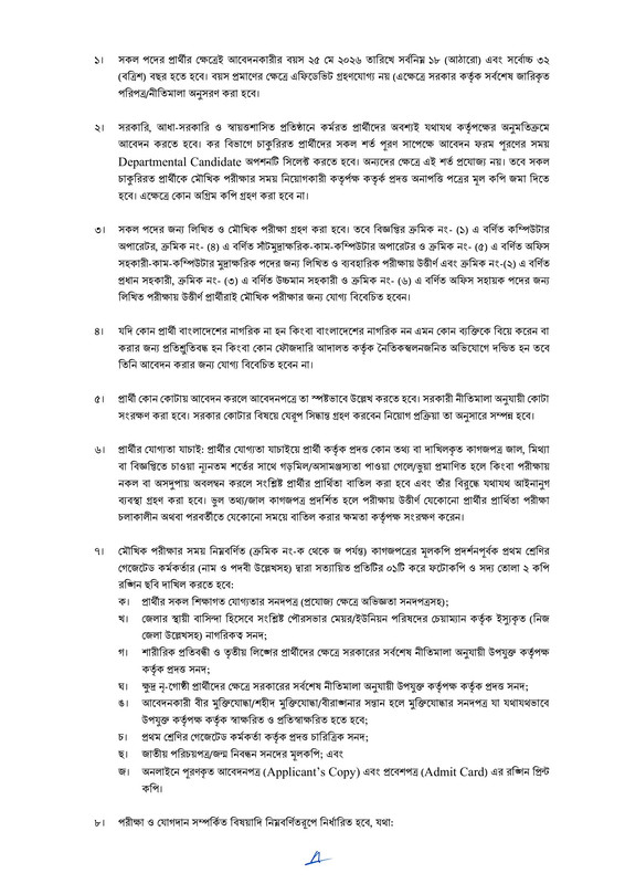 Taxes-Zone-Noakhali-Job-Circular-2026-PDF-2