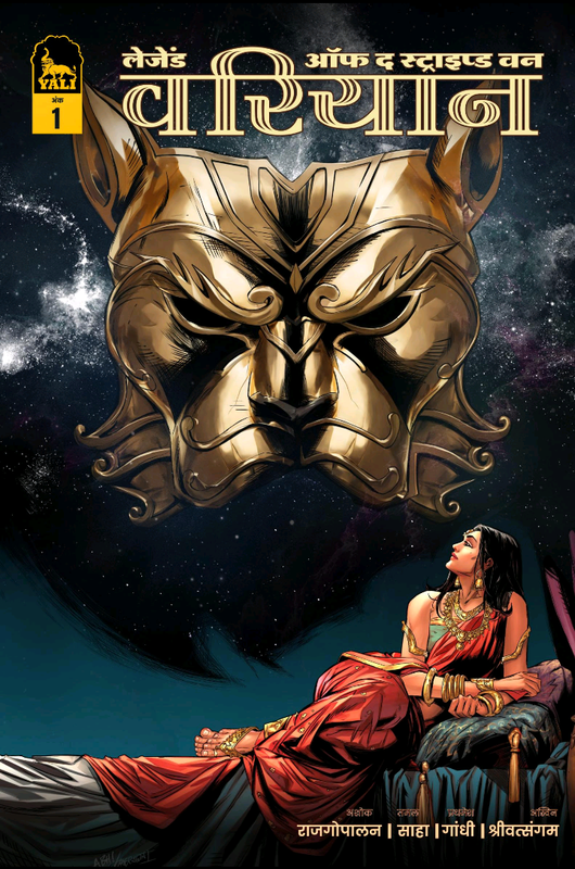 Variyaan Hindi Yali Dreams