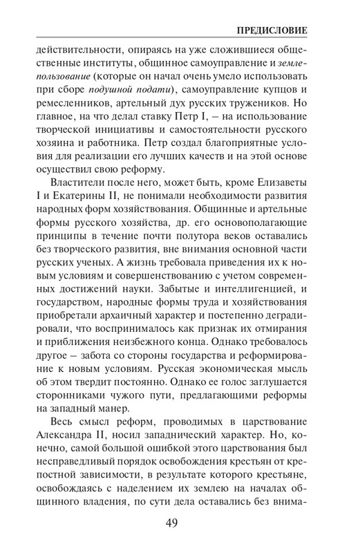 O-A-Platonov-Ekonomicheskiy-slovar-page-0050