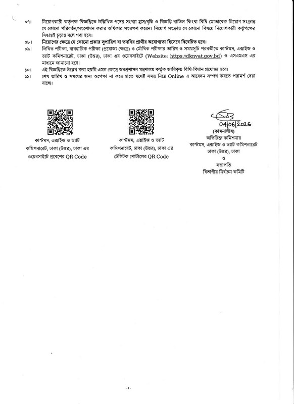 DKNVAT-Job-Circular-2026-5