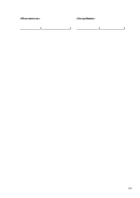 ПД_Страница_100