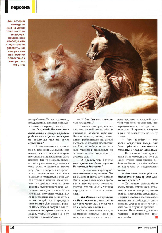 Друг кошек № 10 2009-15