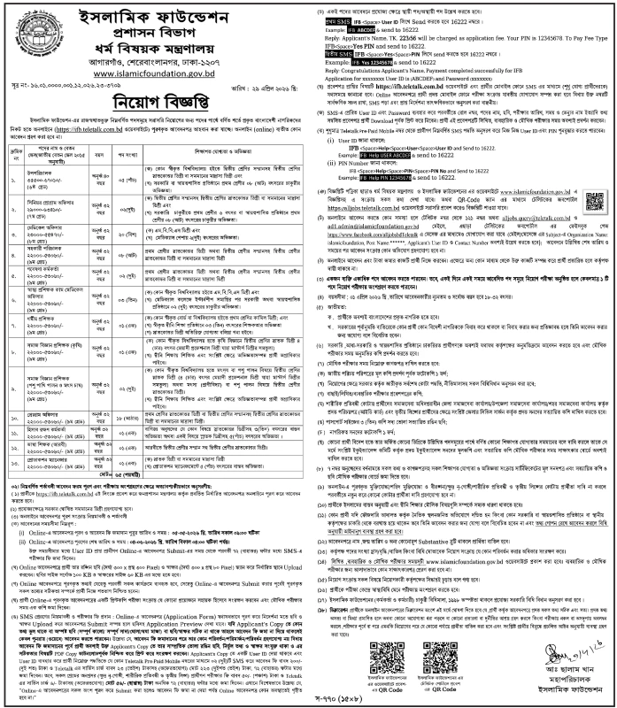 Islamic-Foundation-Job-Circular-2026