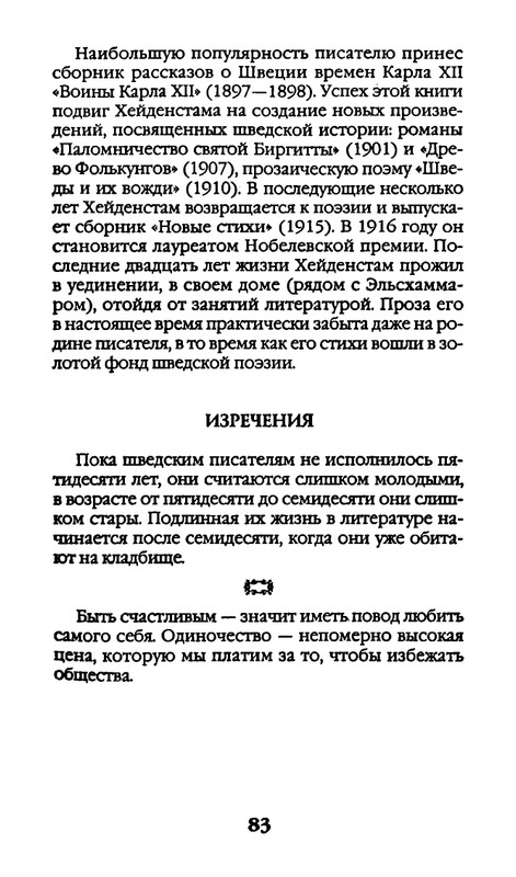 Афоризмы лауреатов Нобелевской премии_page-0083