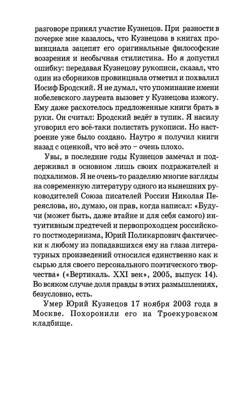 Jurij-Kuznecov-poet-71