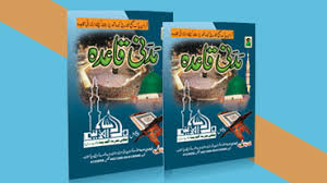 Madani Qaida