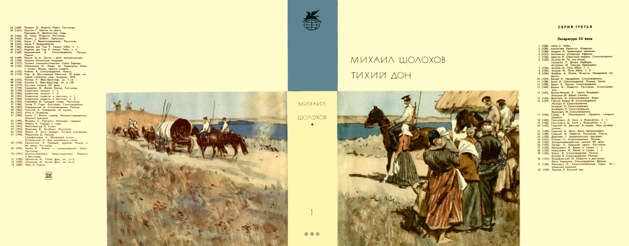 0_Шолохов М. А._Тихий Дон Роман. В 4-х кн. Кн. 1—2