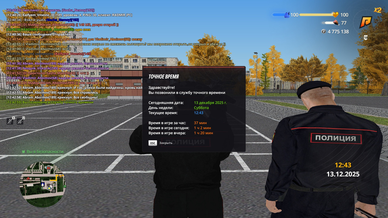 radmir 2025 12 13 12 43 00