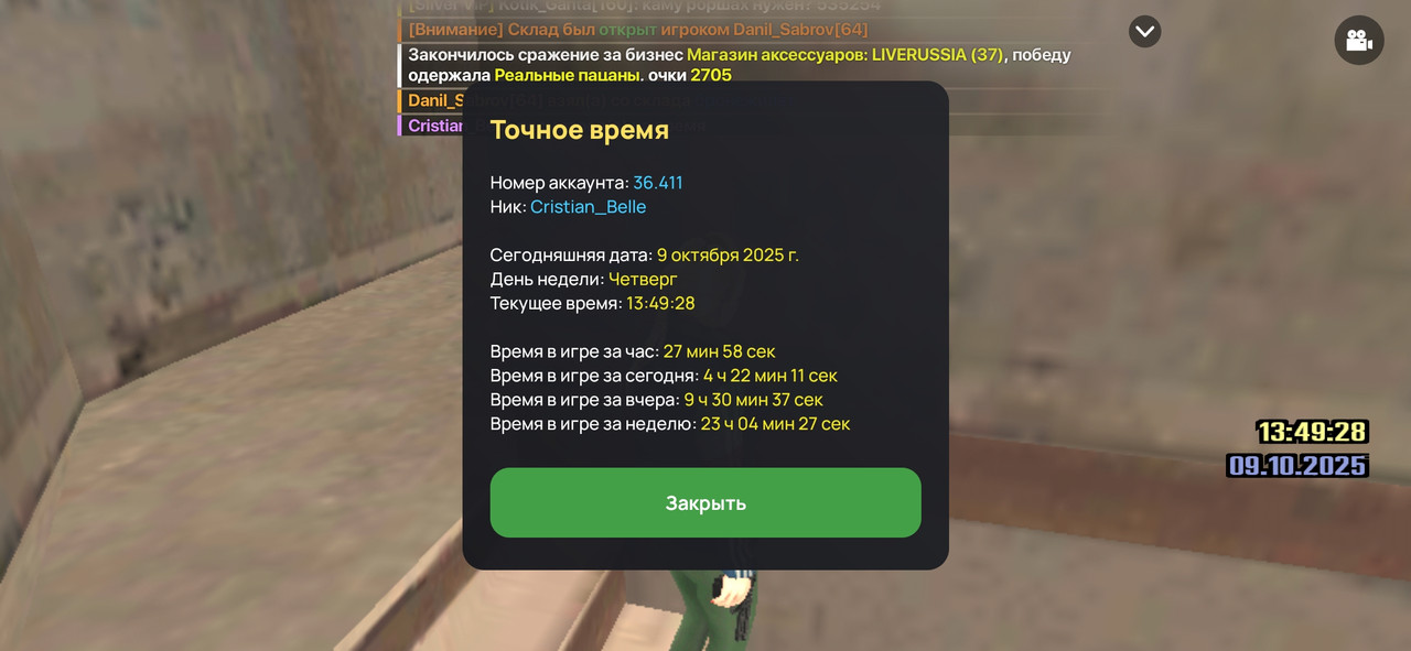 Screenshot_2025-10-09-13-49-29-589_com.liverussia.cr