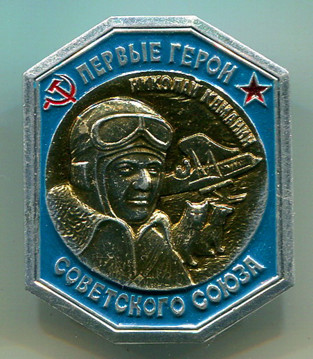 1 гер ссср Н.К.