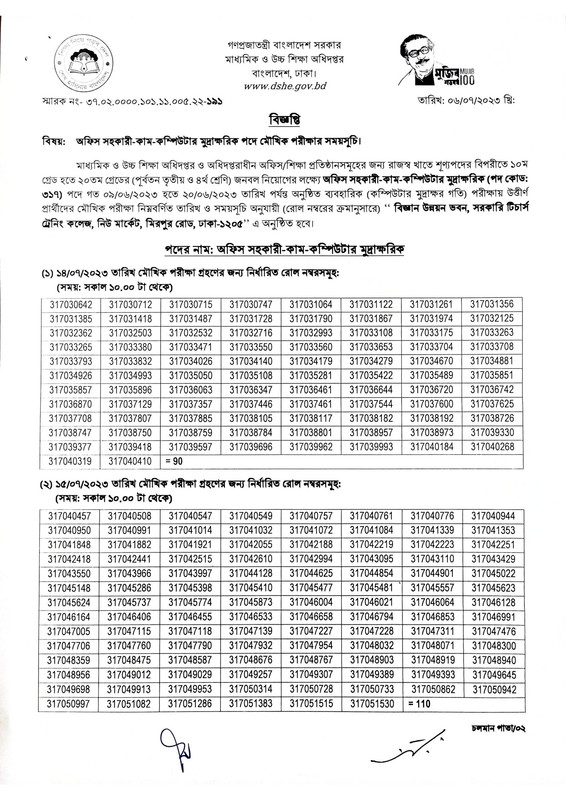 DSHE-Office-Assistant-Cum-Computer-Typist-Viva-Date-2023-PDF-1