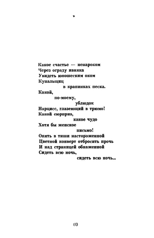 _Решетов А.Л. Рябиновый сад. Стихи. М.,1975_page-0071