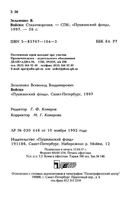 zelchenko-vojsko-1997-page-0057