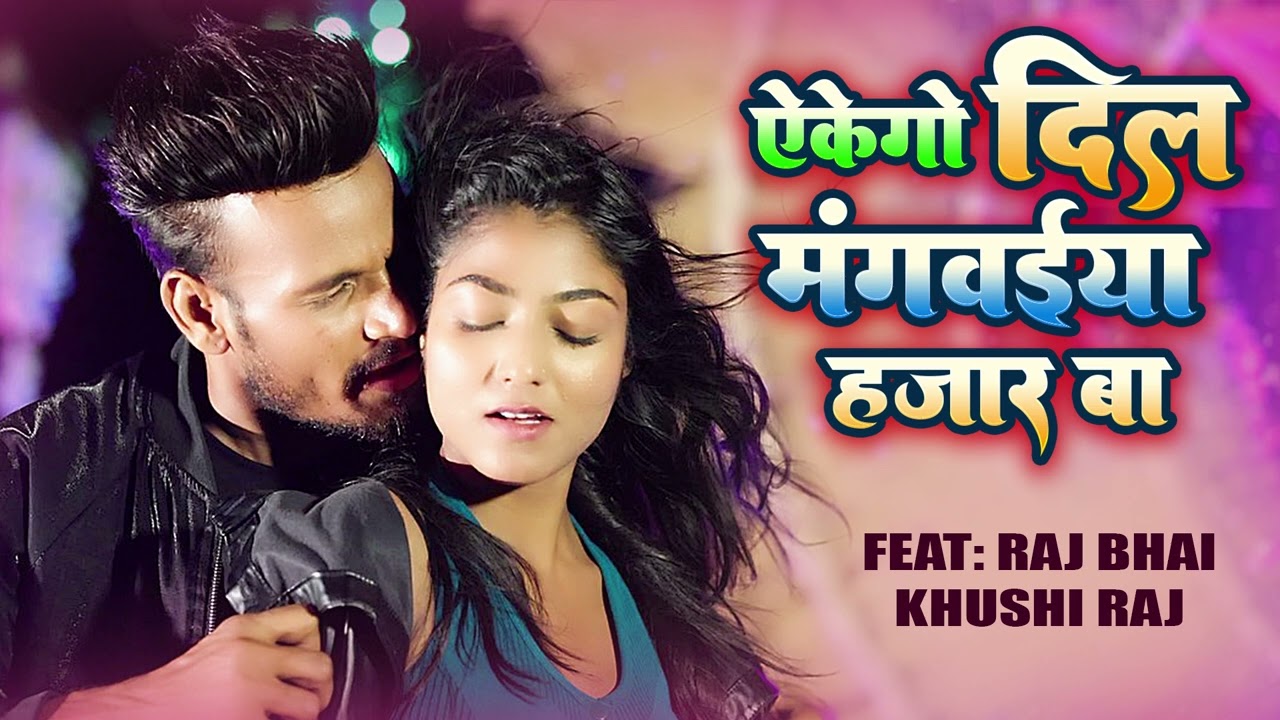Akago Dil Mangwaiya Hajar Ba Dj Devanand Paswan √√