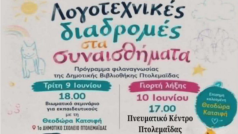 κοζάνη, ειδήσεις, νέα, Πτολεμαΐδα