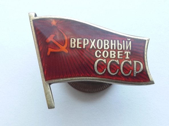 ДП ВС СССР в  (1)