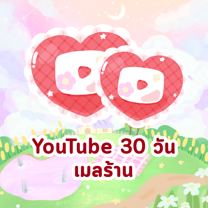 เมลร้าน ไม่เคลม