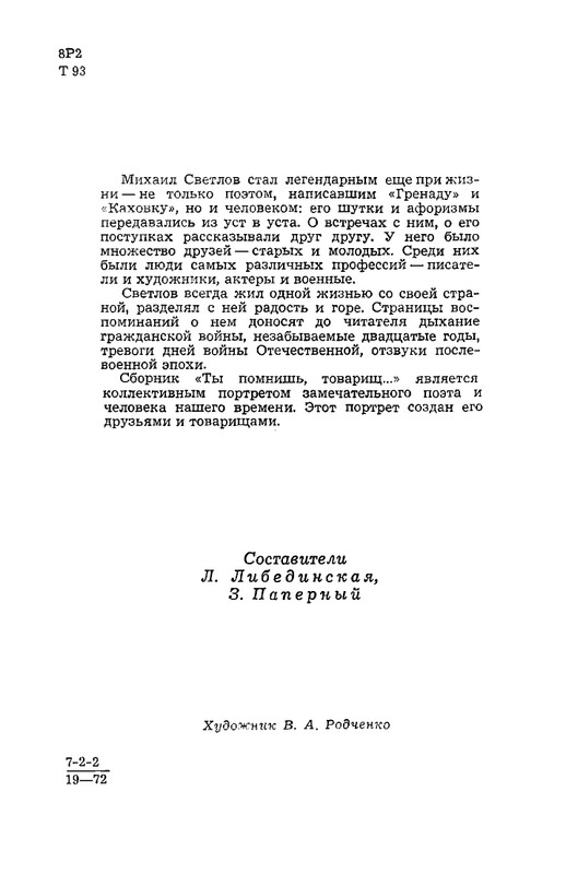 vospominaniya-o-mikhaile-svetlove-1973-page-0004