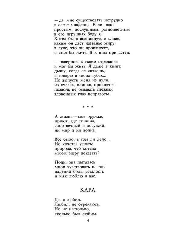 БО 1990 № 44 • Юстинас Марцинкявичюс - Последние чудеса_page-0006