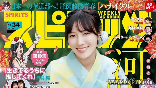 【画像】Weekly Big Comic Spirits 2023 No 34 (Kawata Hina Hinatazaka46)