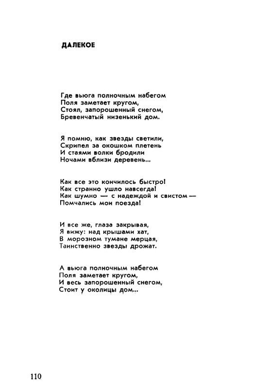rubtsov-izbrannaya-lirika-1977-page-0111