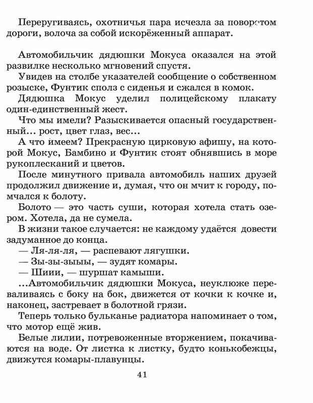 Шульжик. Неуловимый Фунтик_page-0040