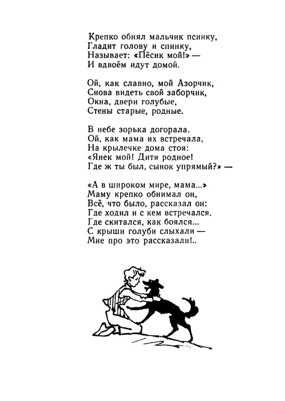 Konopnickaja-Marija-Khodit-pesenka-po-krugu-page-0093