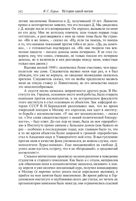 lurje-yakov-istoriya-odnoj-zhizni-2004-page-0045