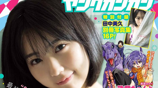 【画像】Young Gangan 2022 No 20 (Tanaka Miku HKT48 cover)