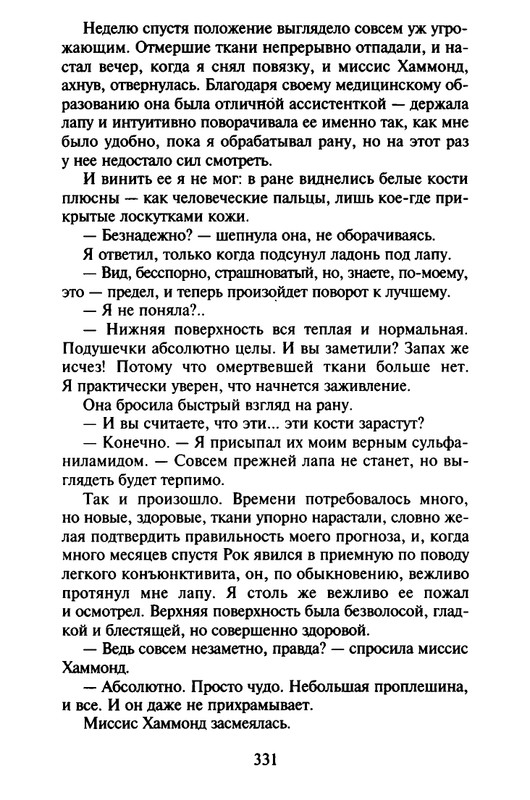 Хэрриот, Дж. - Истории о кошках и собаках - 2017_page-0229
