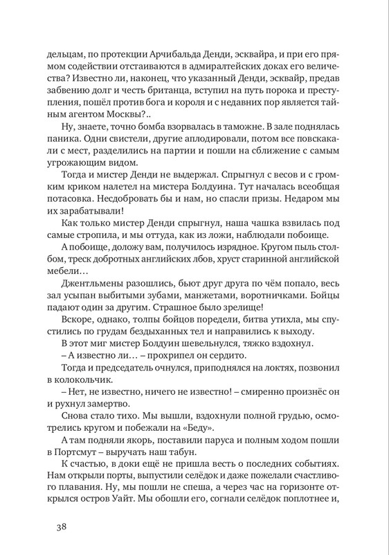 nekrasov-andrey-priklyucheniya-kapitana-vrungelya-2017-1-144-page-0043