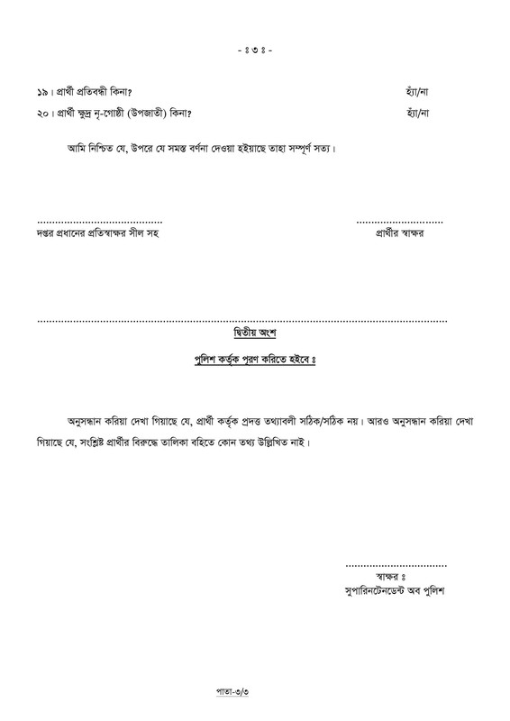 BWDB-Office-Assistant-Cum-Computer-Typist-Final-Result-2022-PDF-5