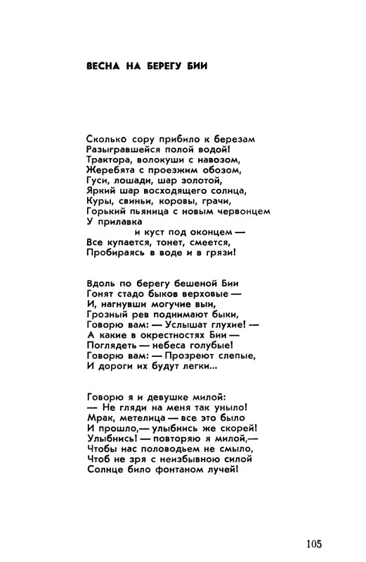 rubtsov-izbrannaya-lirika-1977-page-0106